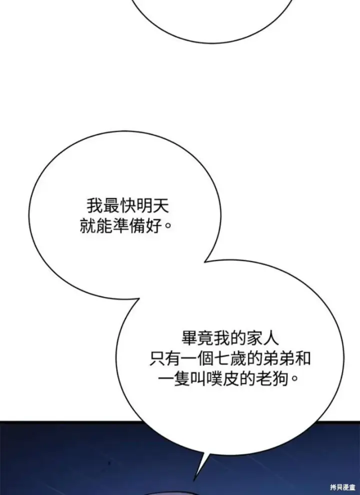 《剑术名门的小儿子》第51话图75