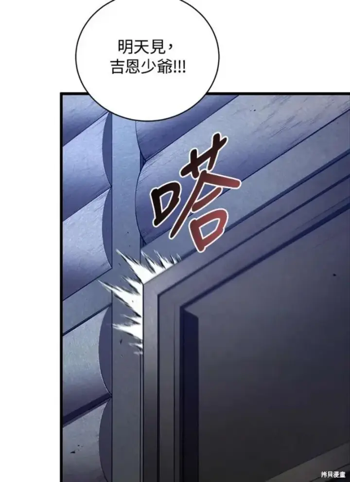 《剑术名门的小儿子》第51话图79