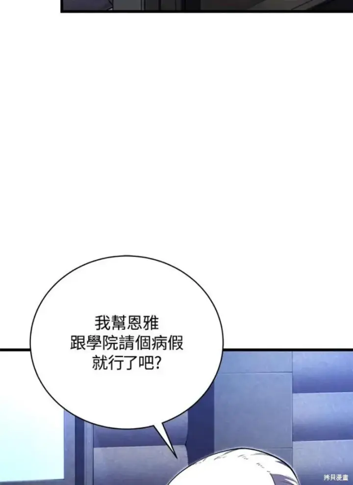 《剑术名门的小儿子》第51话图80