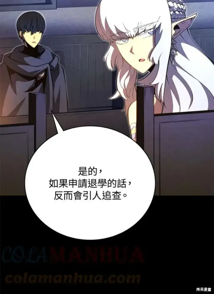 《剑术名门的小儿子》第51话图81