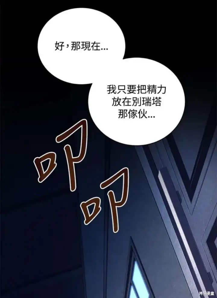 《剑术名门的小儿子》第51话图82