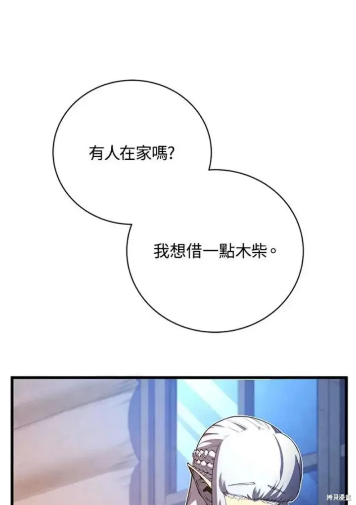 《剑术名门的小儿子》第51话图84