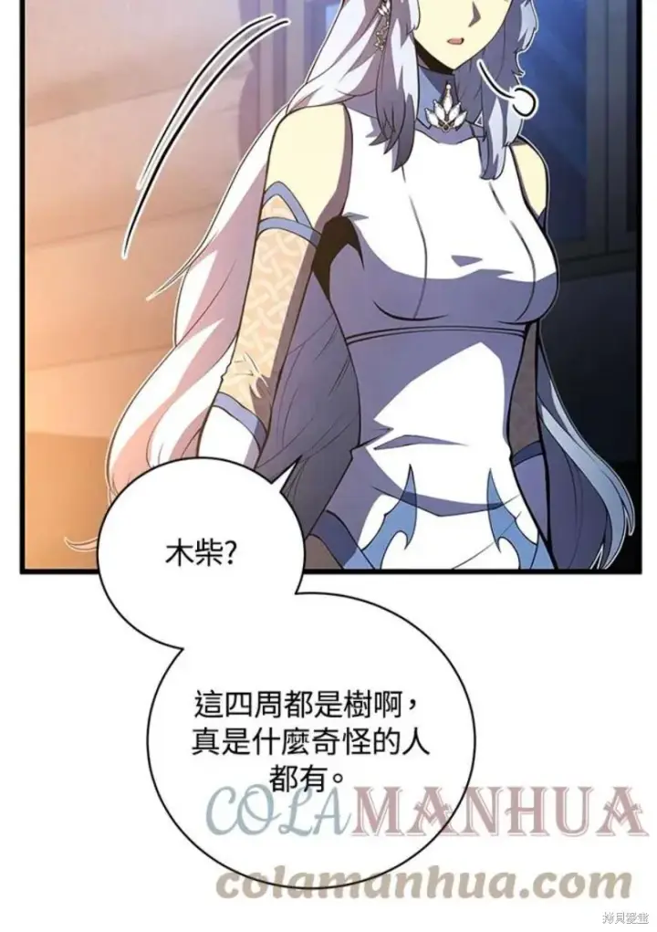 《剑术名门的小儿子》第51话图85