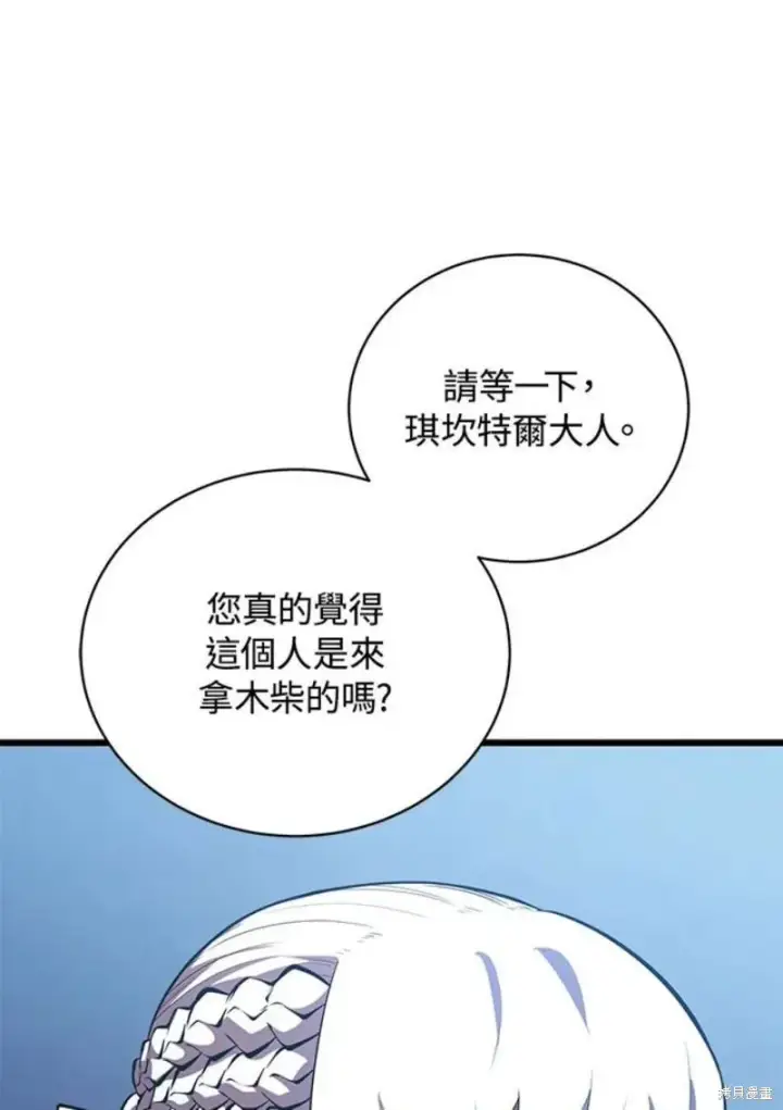 《剑术名门的小儿子》第51话图86