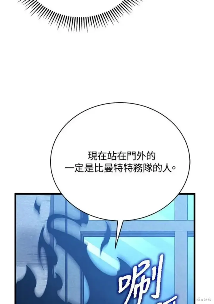 《剑术名门的小儿子》第51话图88
