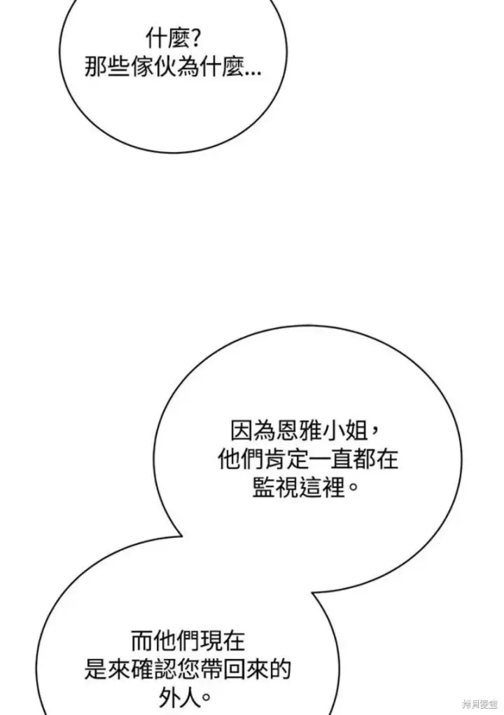 《剑术名门的小儿子》第51话图90