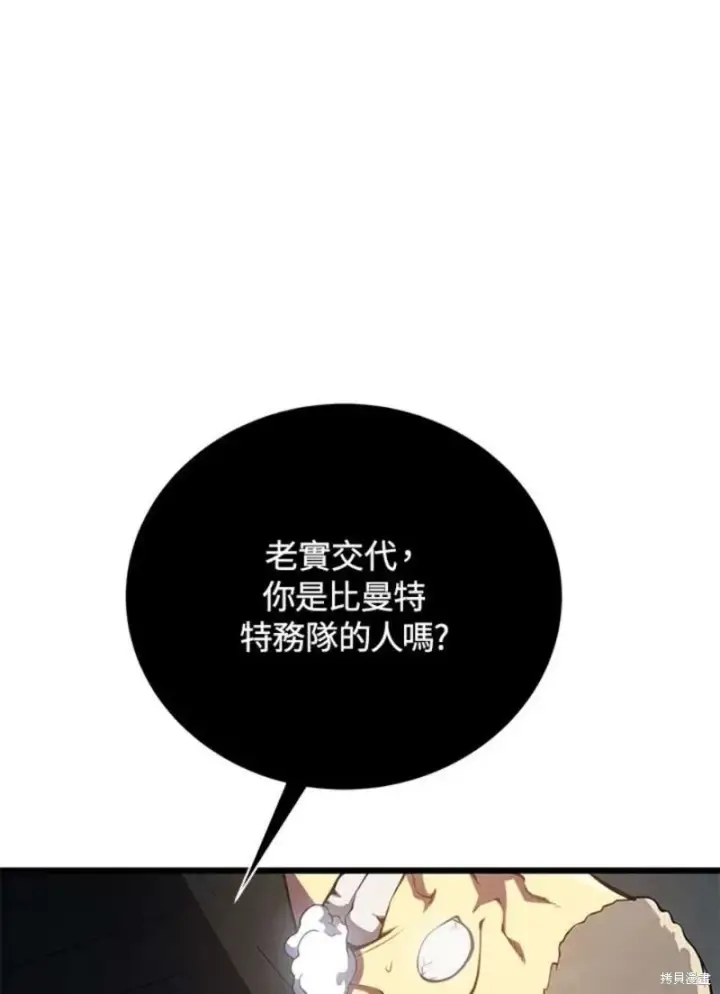 《剑术名门的小儿子》第51话图98