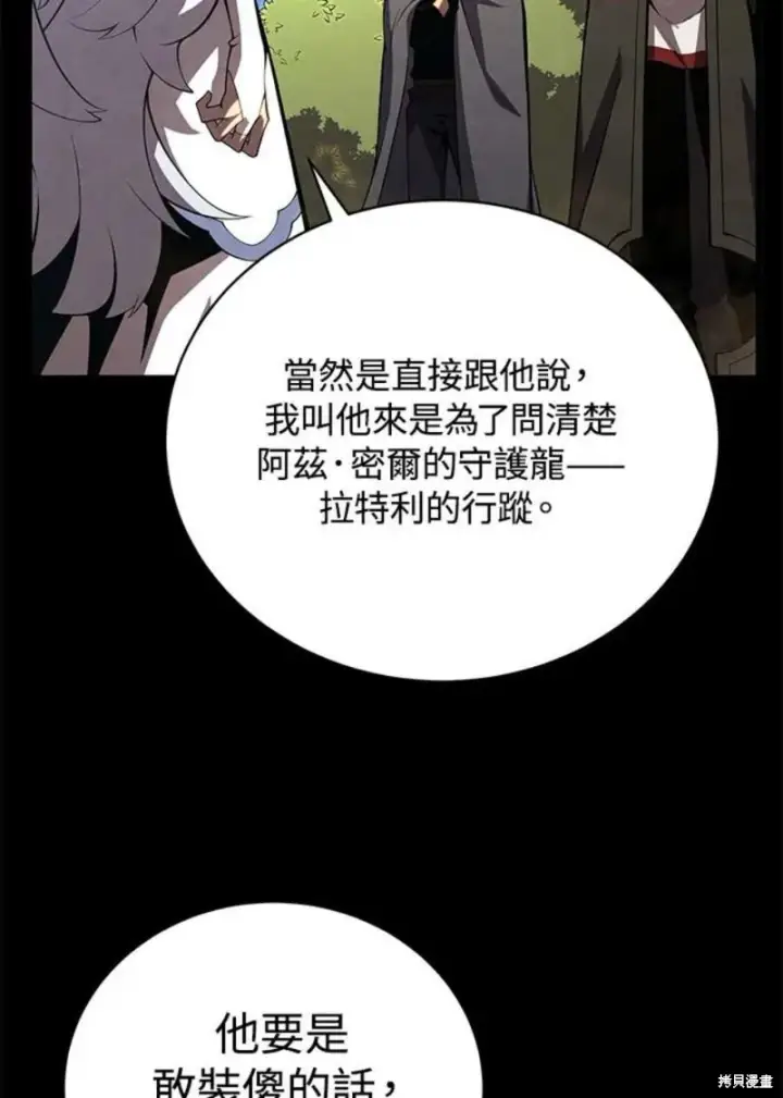 《剑术名门的小儿子》第52话图100
