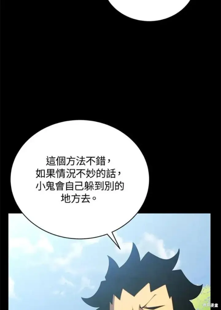 《剑术名门的小儿子》第52话图102