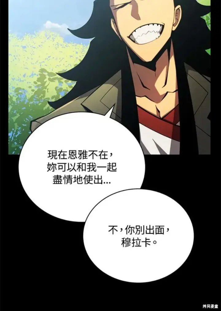 《剑术名门的小儿子》第52话图103