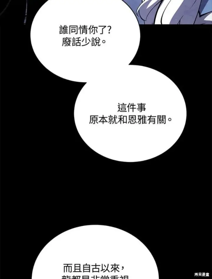 《剑术名门的小儿子》第52话图106
