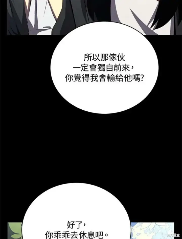 《剑术名门的小儿子》第52话图108