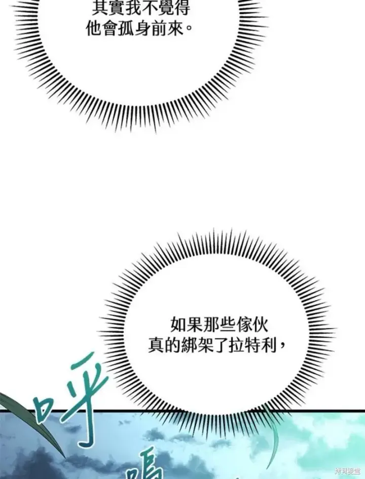 《剑术名门的小儿子》第52话图112
