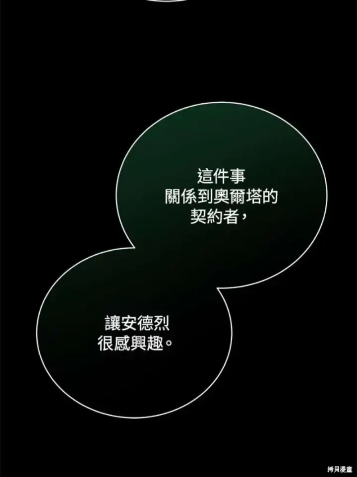 《剑术名门的小儿子》第52话图131