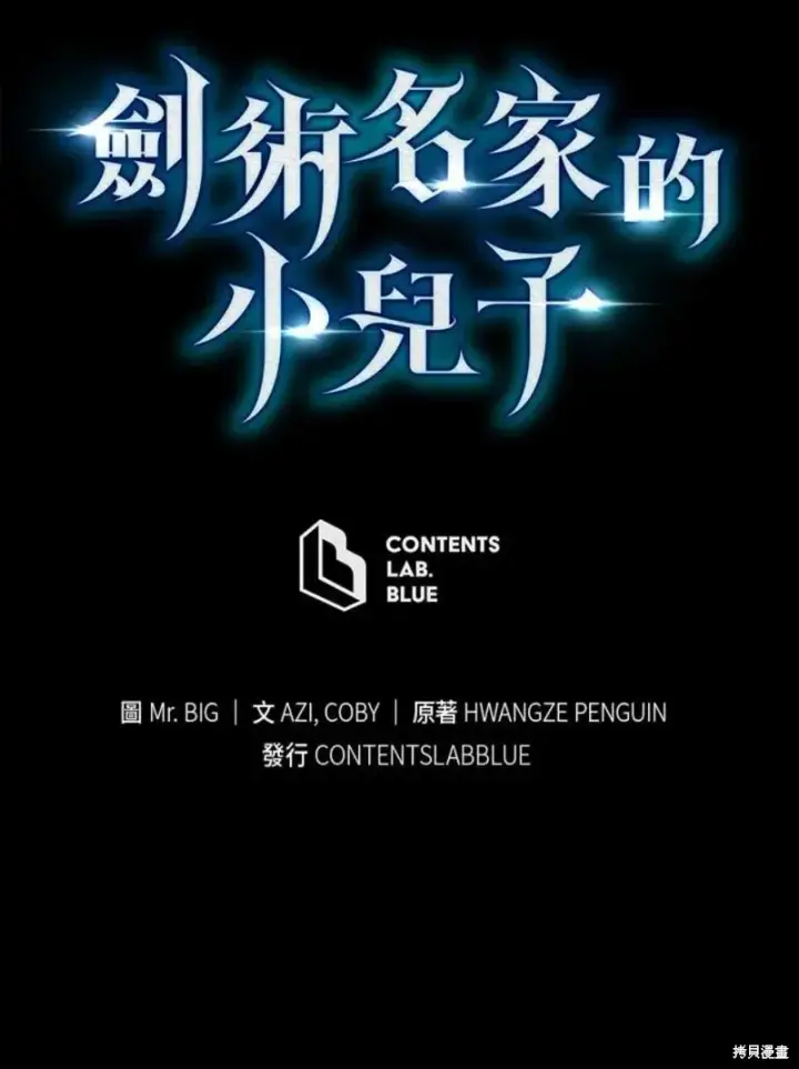 《剑术名门的小儿子》第52话图136