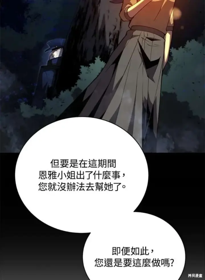 《剑术名门的小儿子》第52话图22