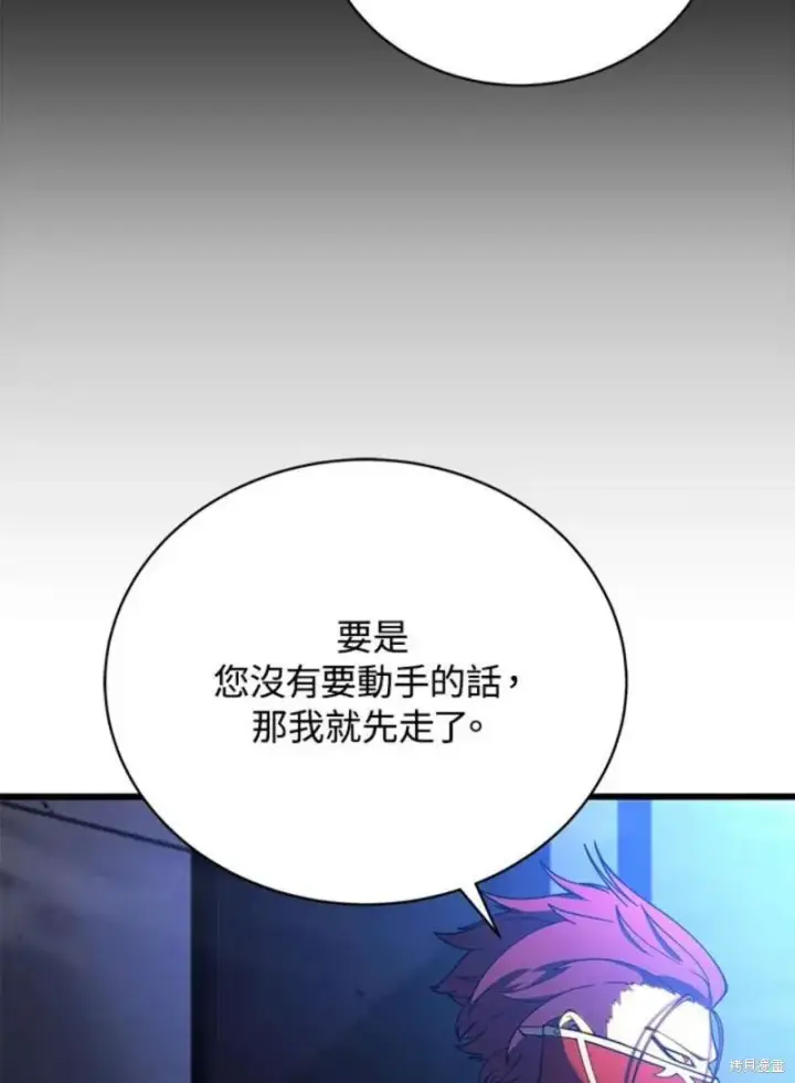 《剑术名门的小儿子》第52话图23