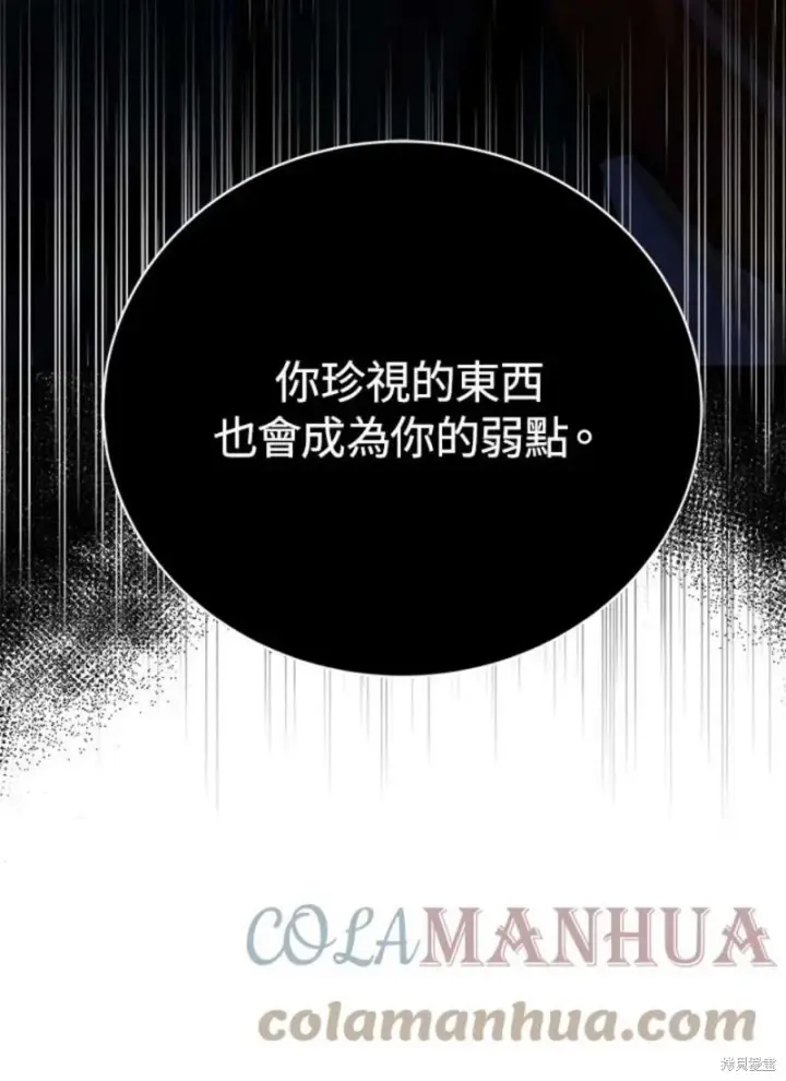 《剑术名门的小儿子》第52话图29