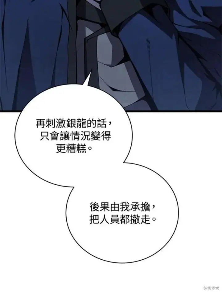 《剑术名门的小儿子》第52话图40