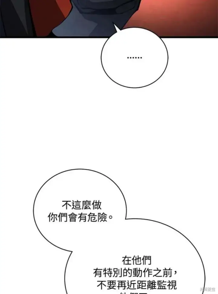 《剑术名门的小儿子》第52话图42