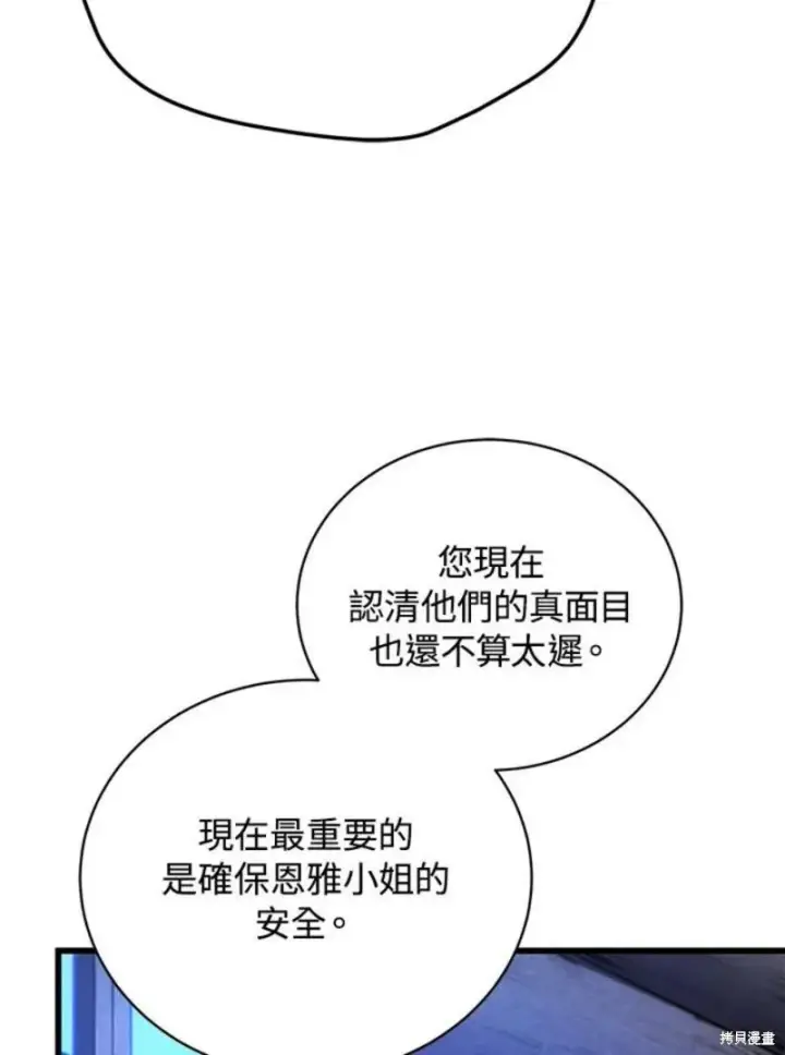 《剑术名门的小儿子》第52话图48