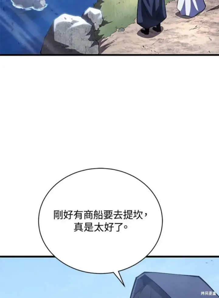 《剑术名门的小儿子》第52话图55