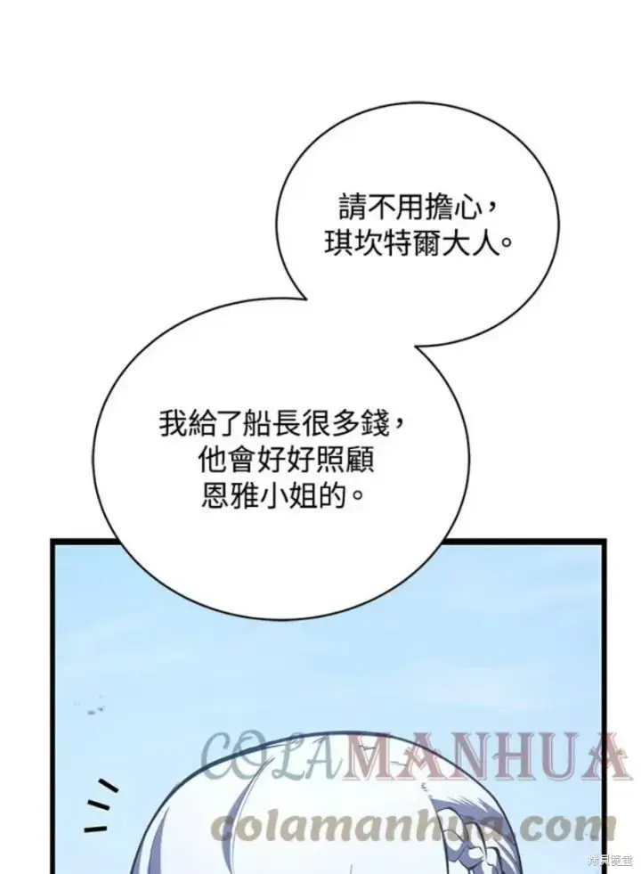 《剑术名门的小儿子》第52话图57