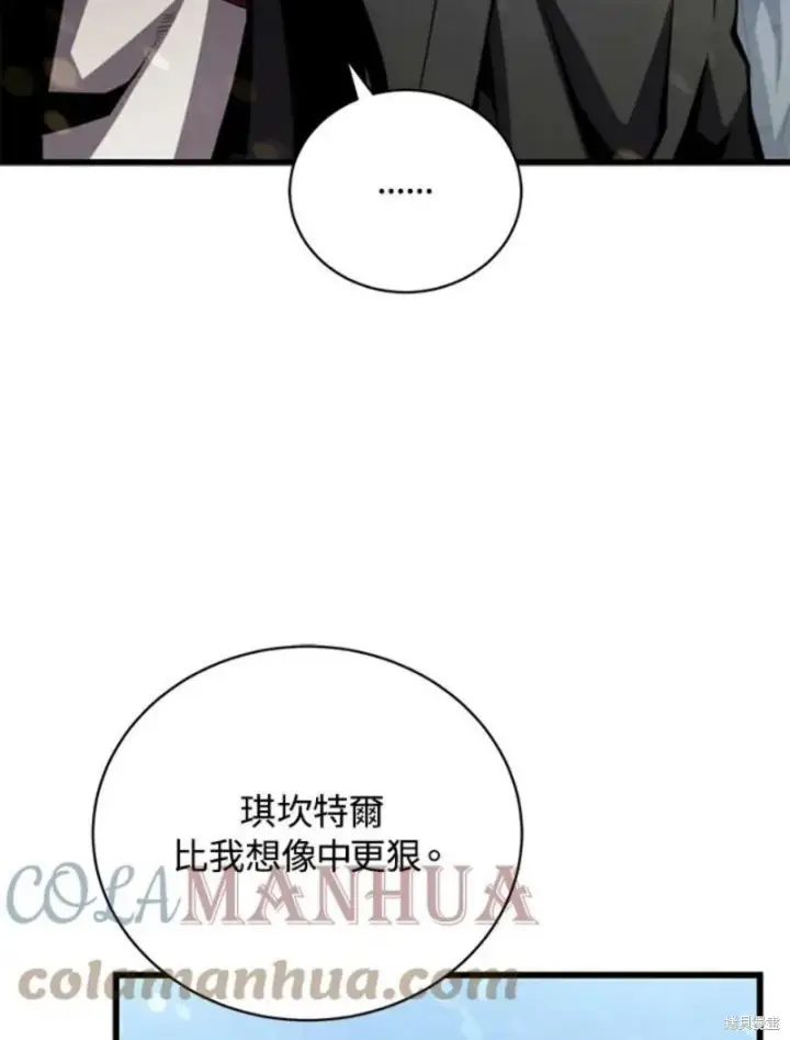 《剑术名门的小儿子》第52话图69