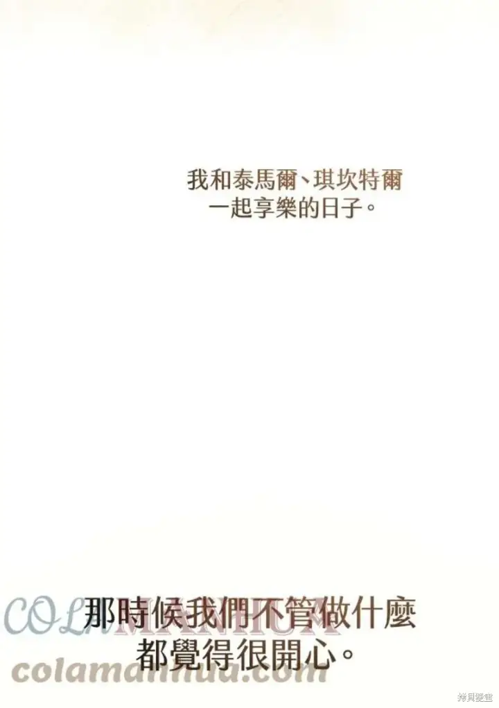 《剑术名门的小儿子》第52话图77