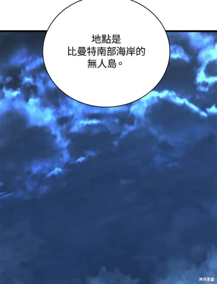 《剑术名门的小儿子》第52话图91