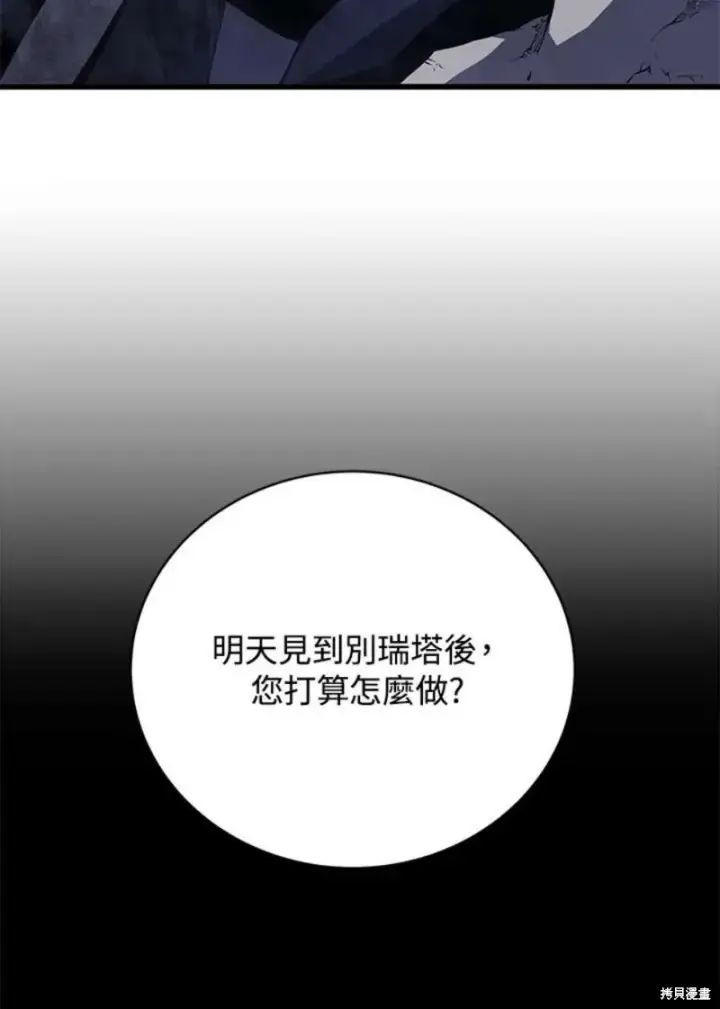 《剑术名门的小儿子》第52话图98