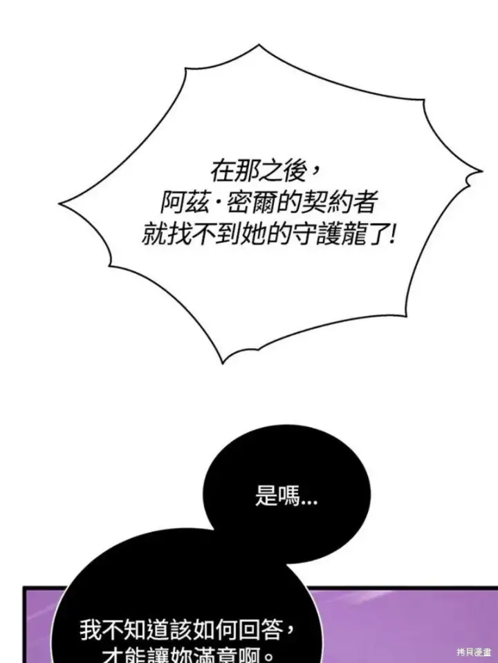 《剑术名门的小儿子》第53话图11