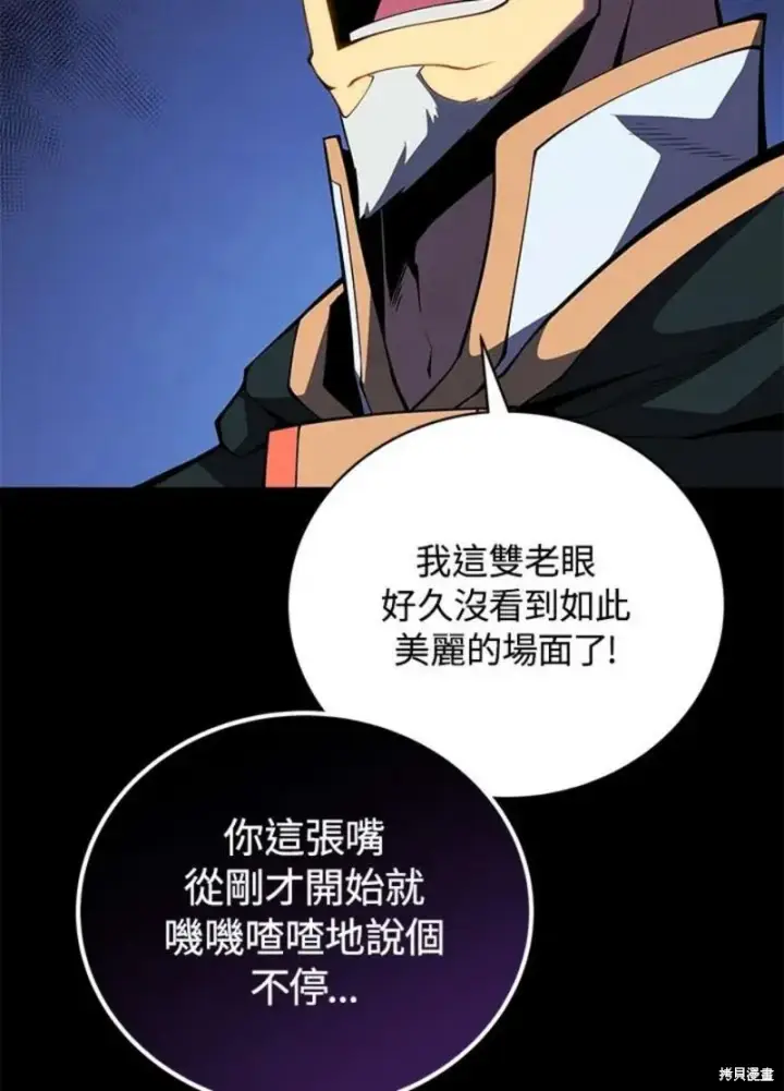 《剑术名门的小儿子》第53话图111