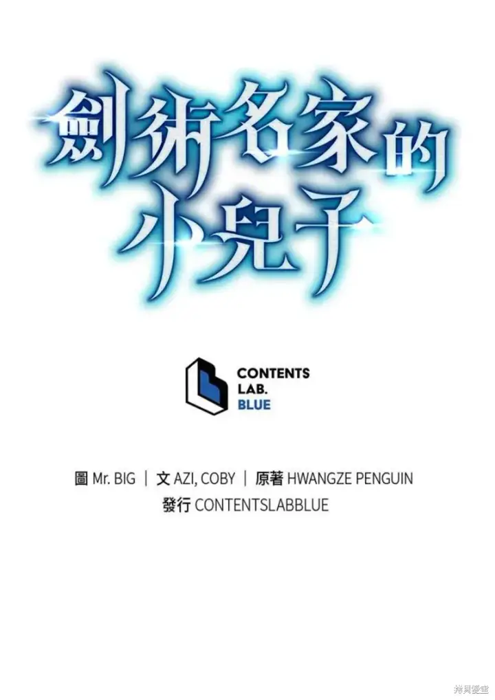 《剑术名门的小儿子》第53话图148