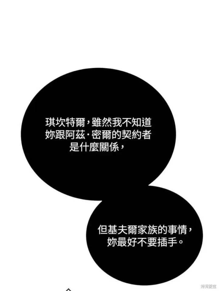《剑术名门的小儿子》第53话图16