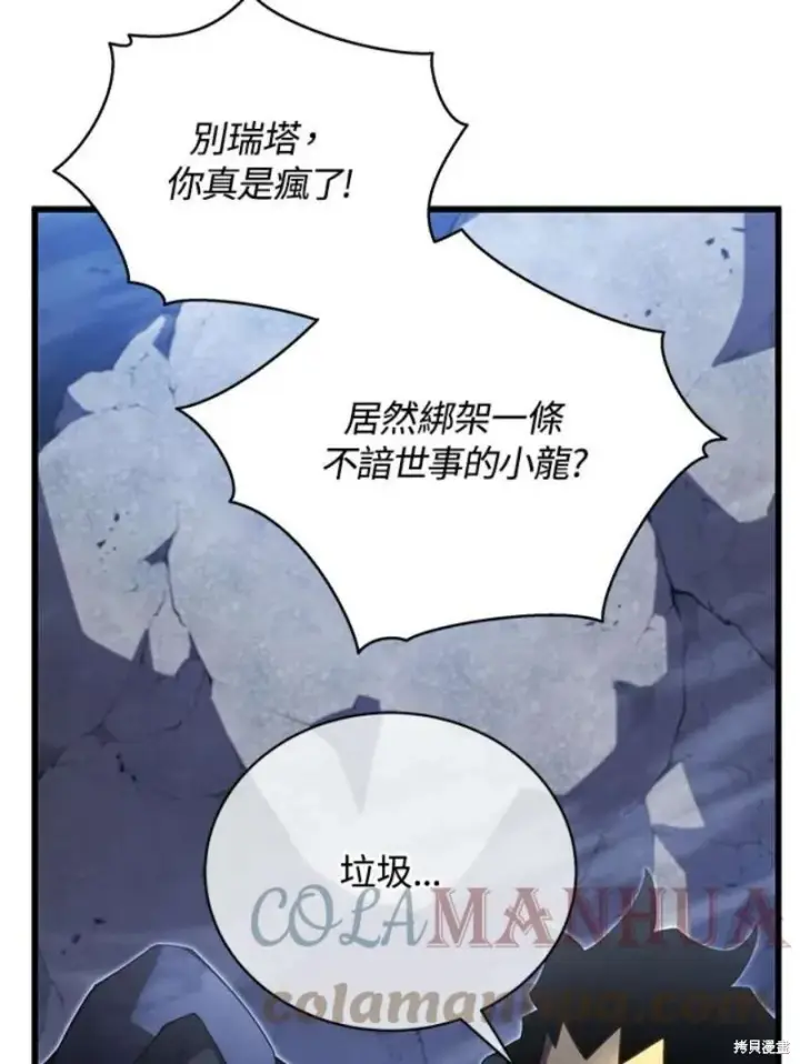 《剑术名门的小儿子》第53话图17