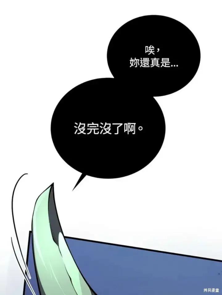 《剑术名门的小儿子》第53话图19