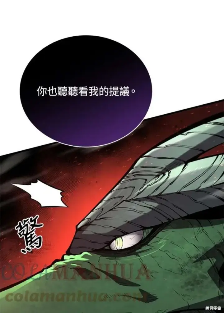 《剑术名门的小儿子》第53话图37