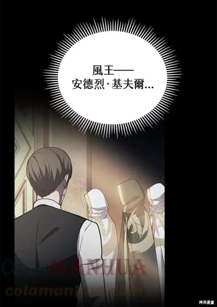 《剑术名门的小儿子》第53话图53