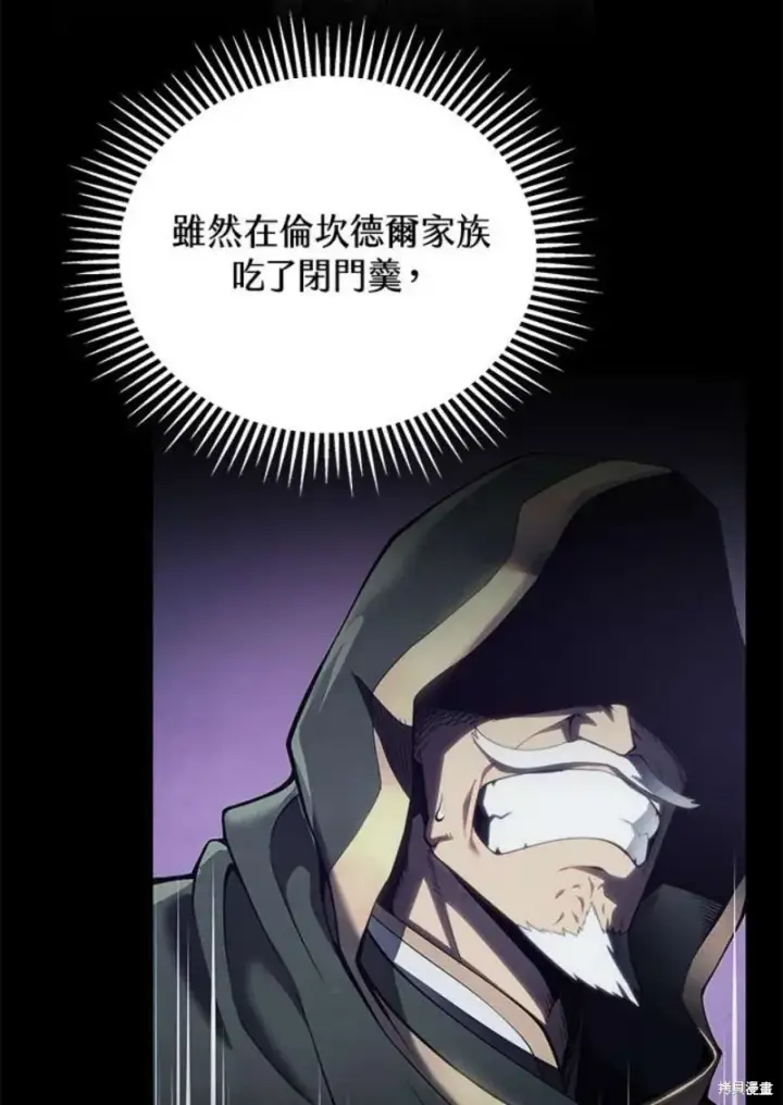 《剑术名门的小儿子》第53话图54