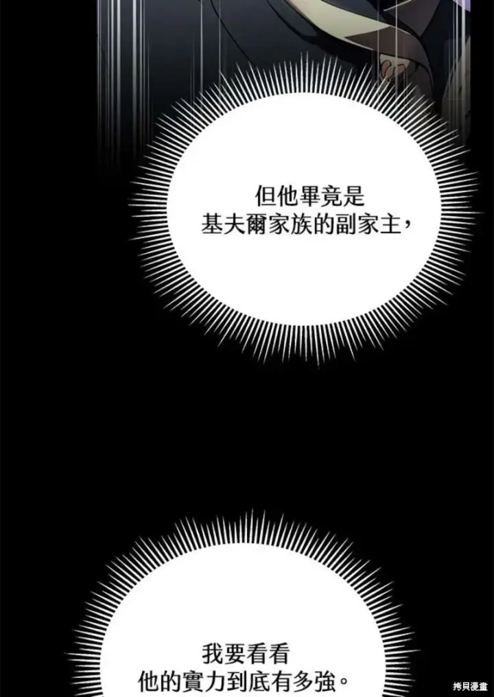 《剑术名门的小儿子》第53话图55