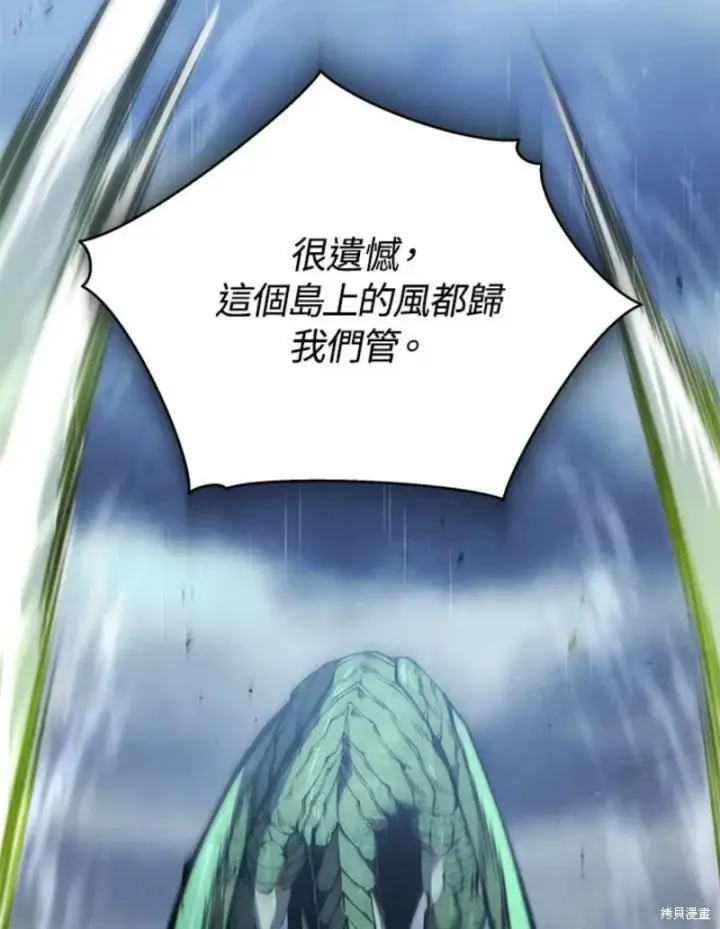 《剑术名门的小儿子》第53话图68