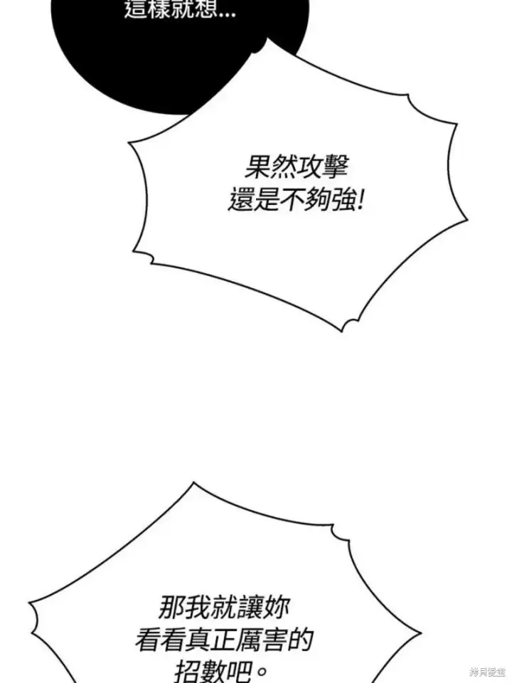 《剑术名门的小儿子》第53话图78
