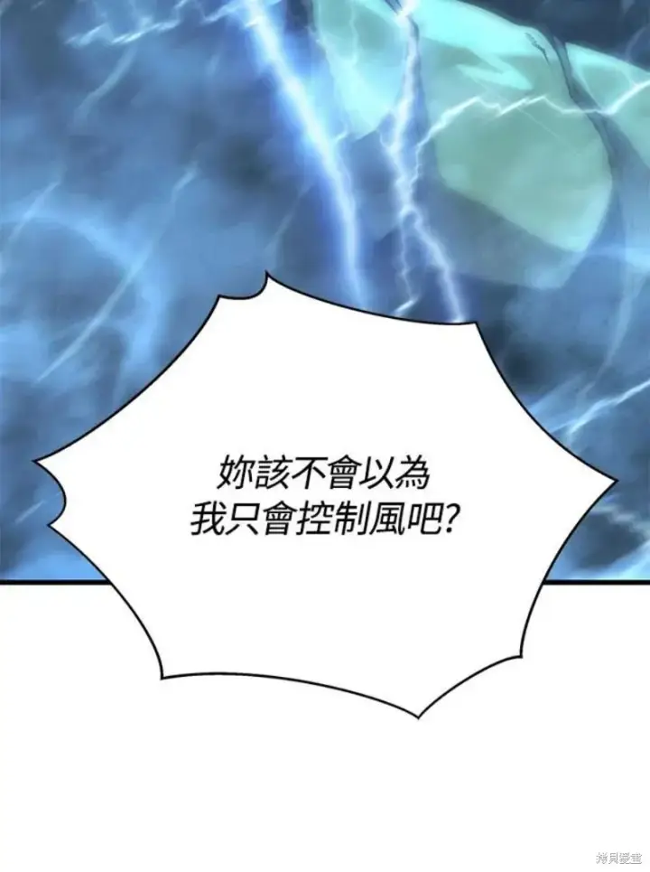 《剑术名门的小儿子》第53话图82