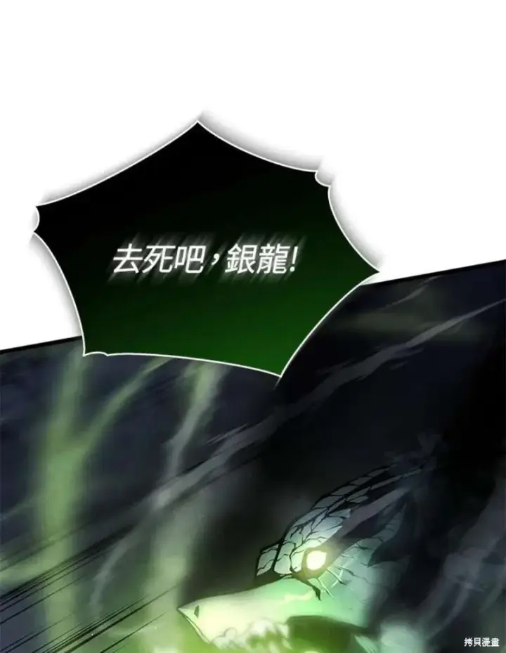 《剑术名门的小儿子》第53话图83