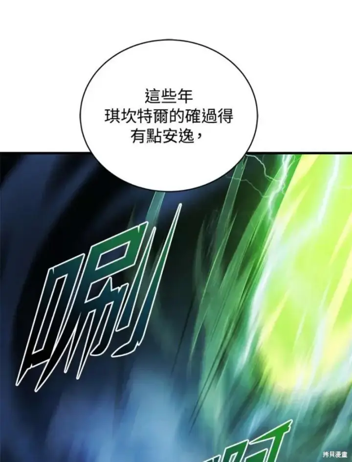 《剑术名门的小儿子》第53话图92