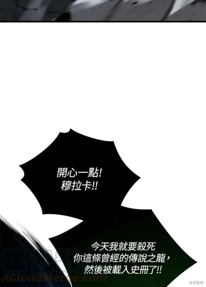 《剑术名门的小儿子》第54话图105