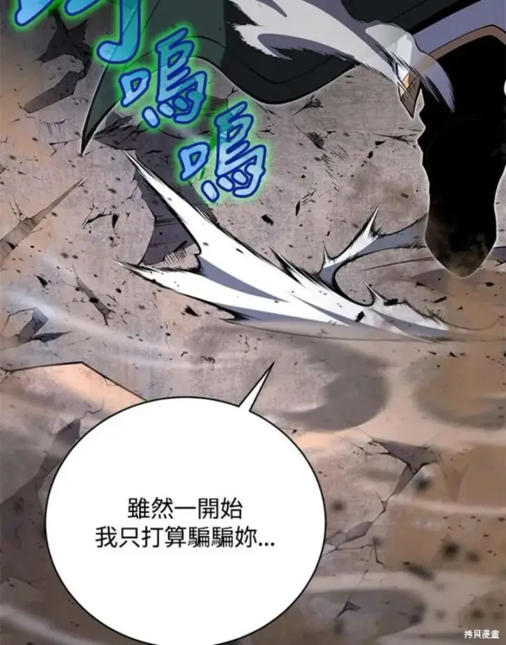 《剑术名门的小儿子》第54话图111