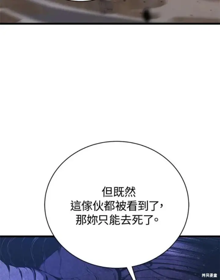 《剑术名门的小儿子》第54话图112