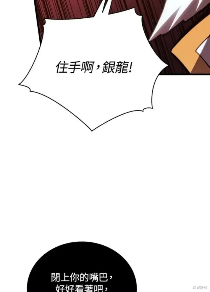 《剑术名门的小儿子》第54话图14